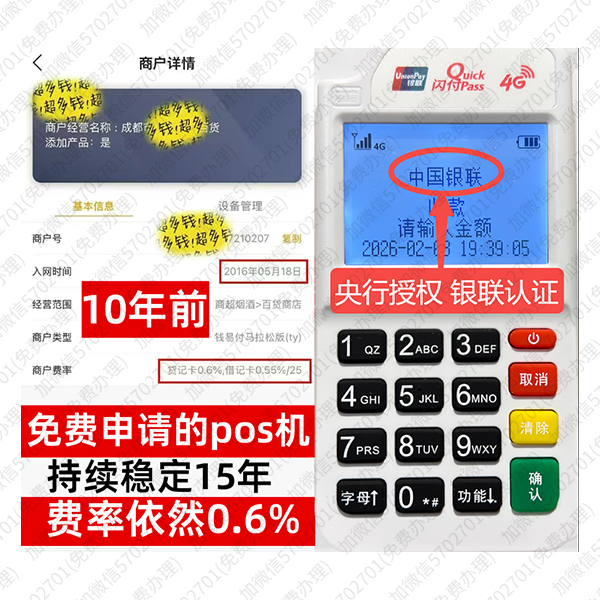 霍尔果斯POS机手续费平台免费领取攻略，费率低至0.38%秒到账真方便